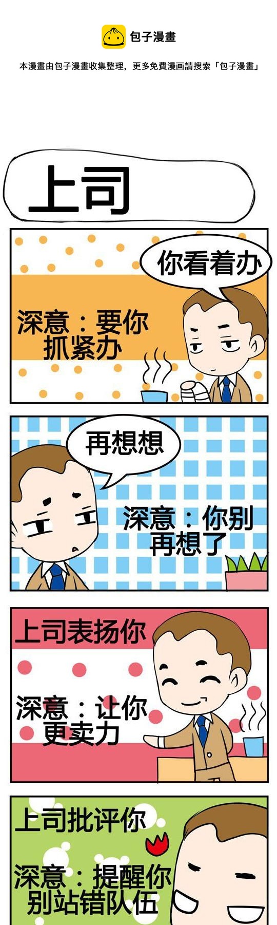 《小萌孩》第073话 第1页