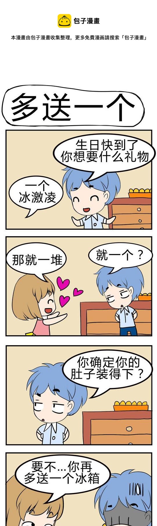 《小萌孩》第077话 第1页