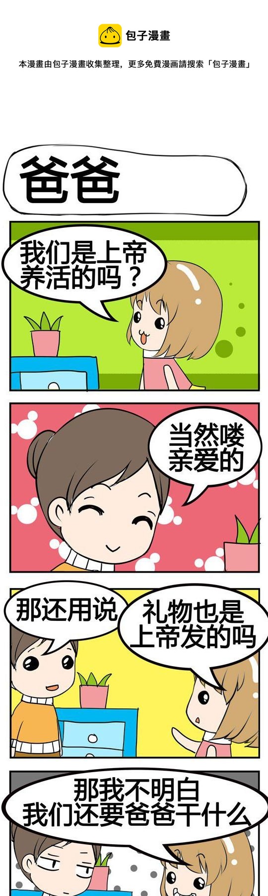 《小萌孩》第080话 第1页