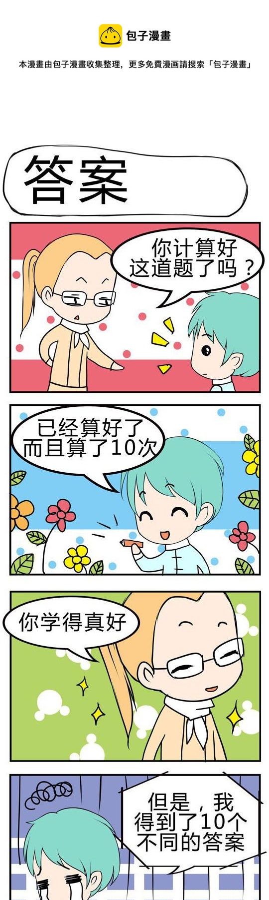 《小萌孩》第078话 第1页