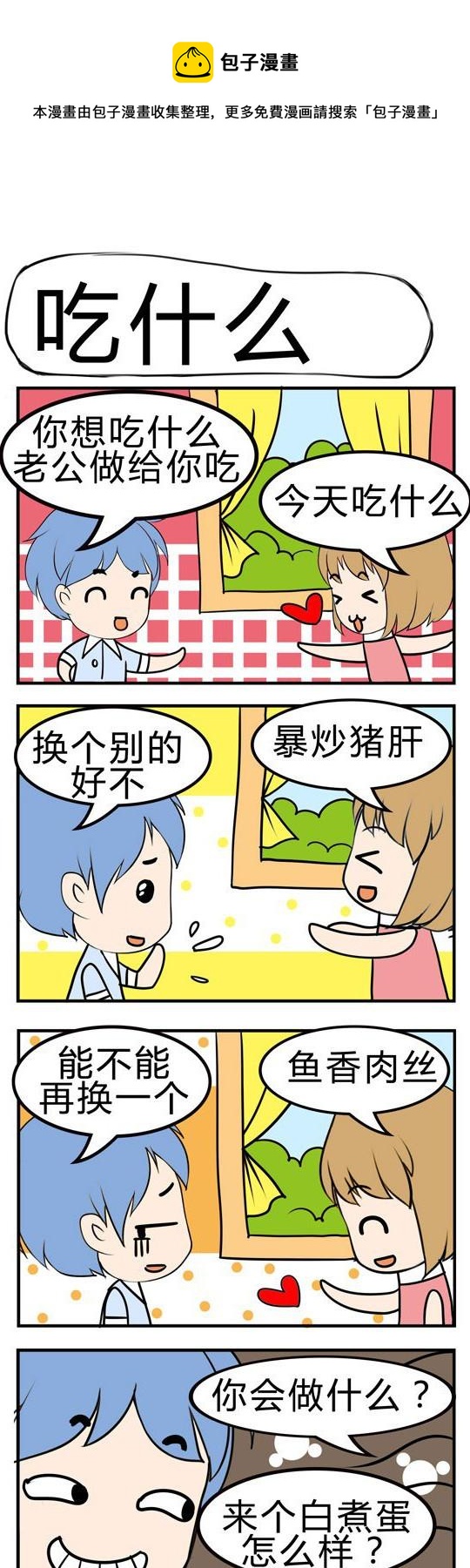 《小萌孩》第079话 第1页