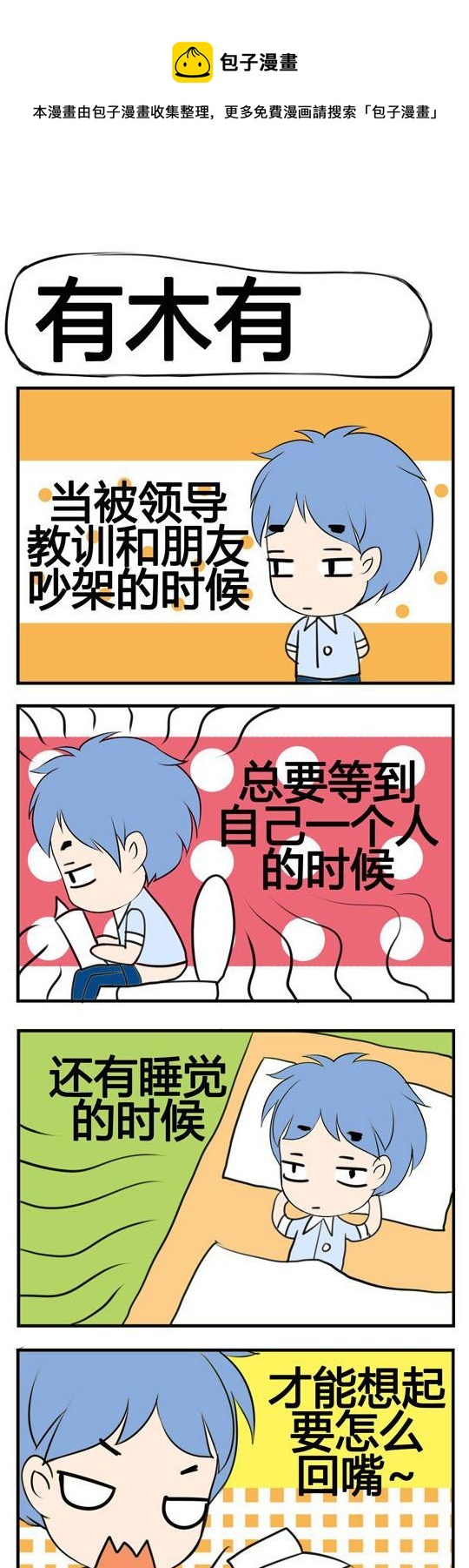 《小萌孩》第083话 第1页