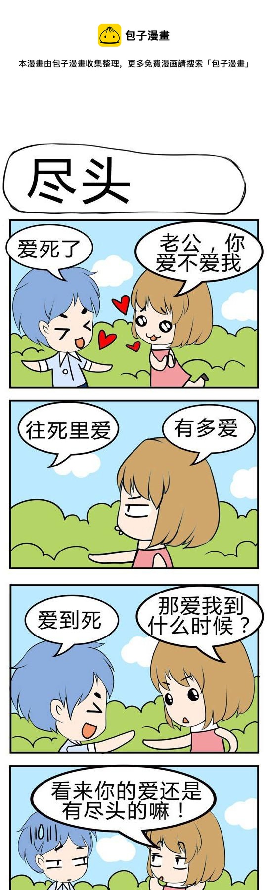 《小萌孩》第082话 第1页