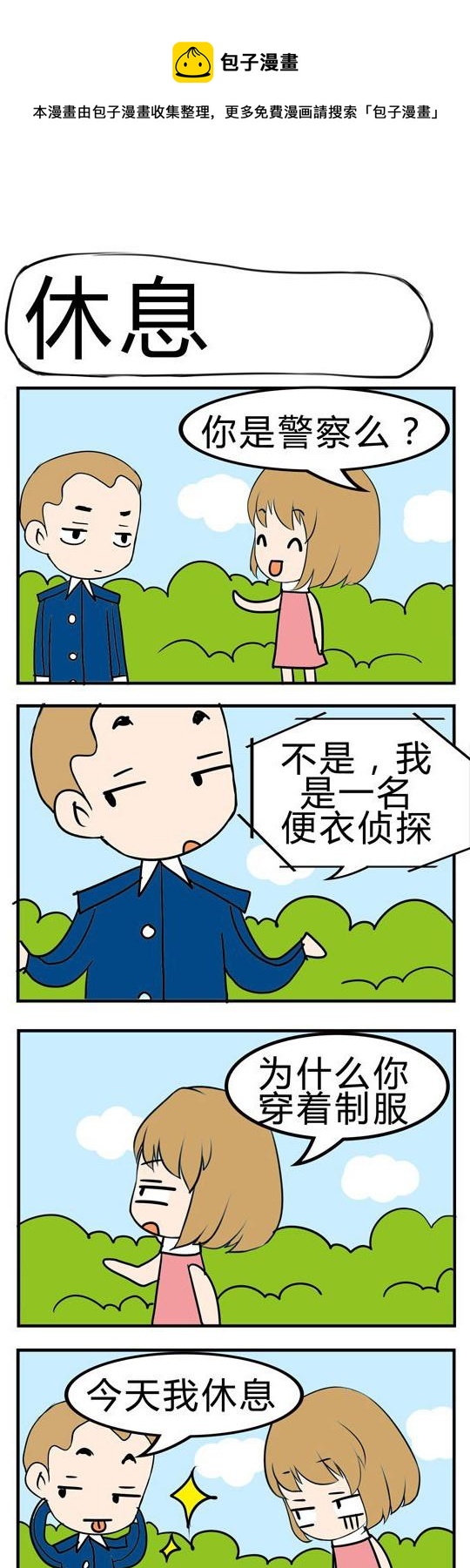 《小萌孩》第084话 第1页
