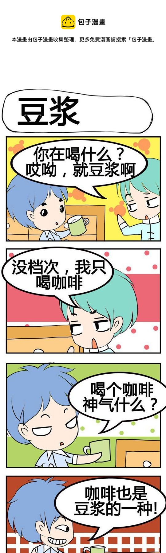 《小萌孩》第081话 第1页