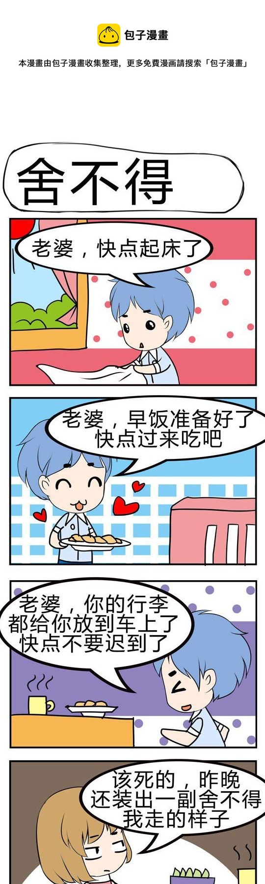 《小萌孩》第088话 第1页