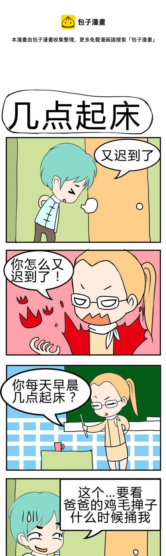 《小萌孩》第086话 第1页