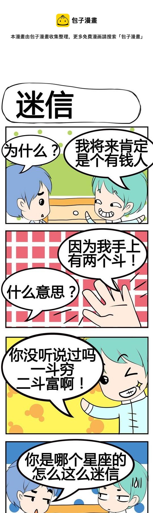 《小萌孩》第087话 第1页