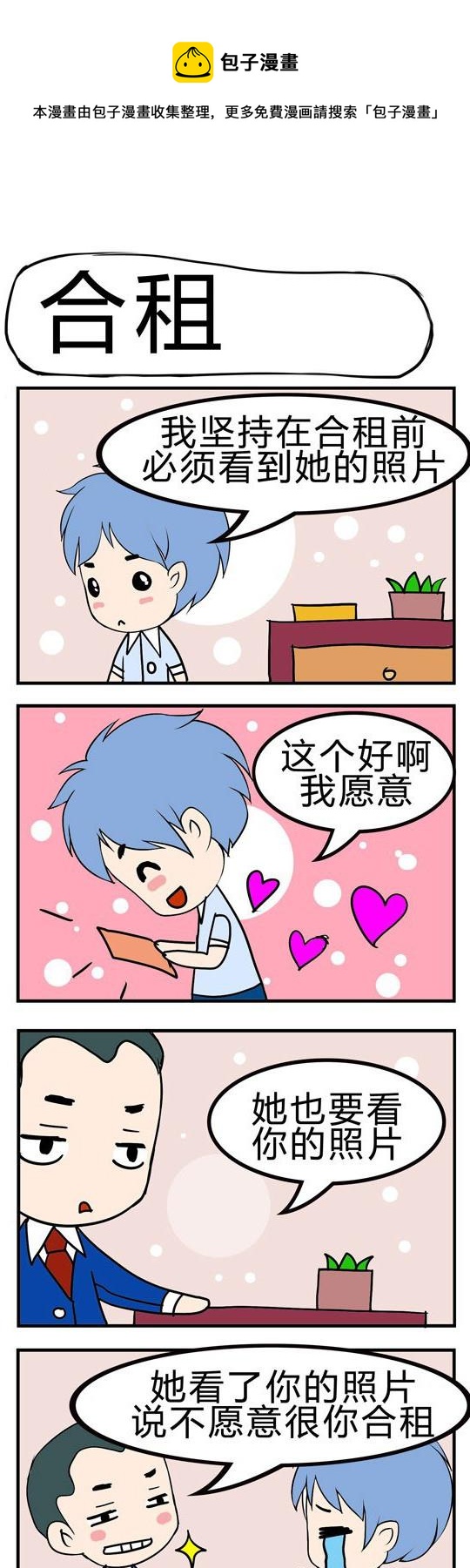 《小萌孩》第085话 第1页