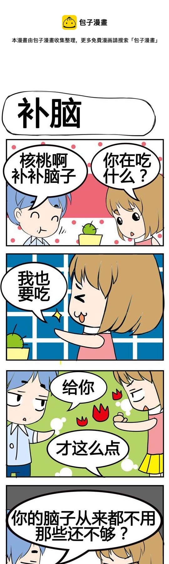 《小萌孩》第089话 第1页