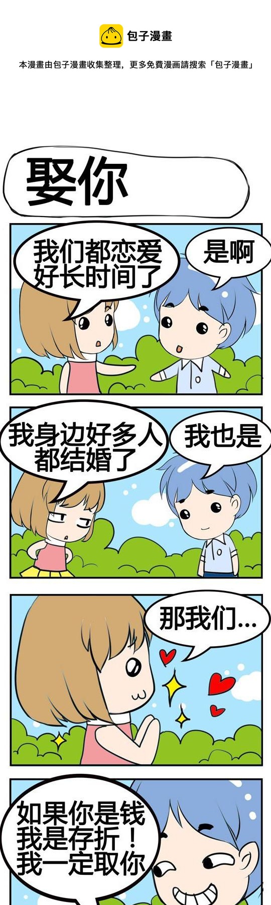 《小萌孩》第090话 第1页