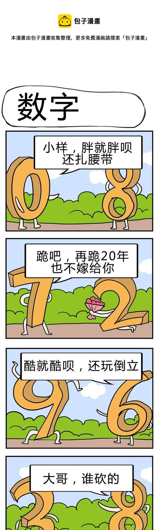 《小萌孩》第096话 第1页