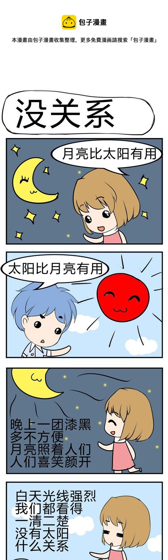 《小萌孩》第093话 第1页