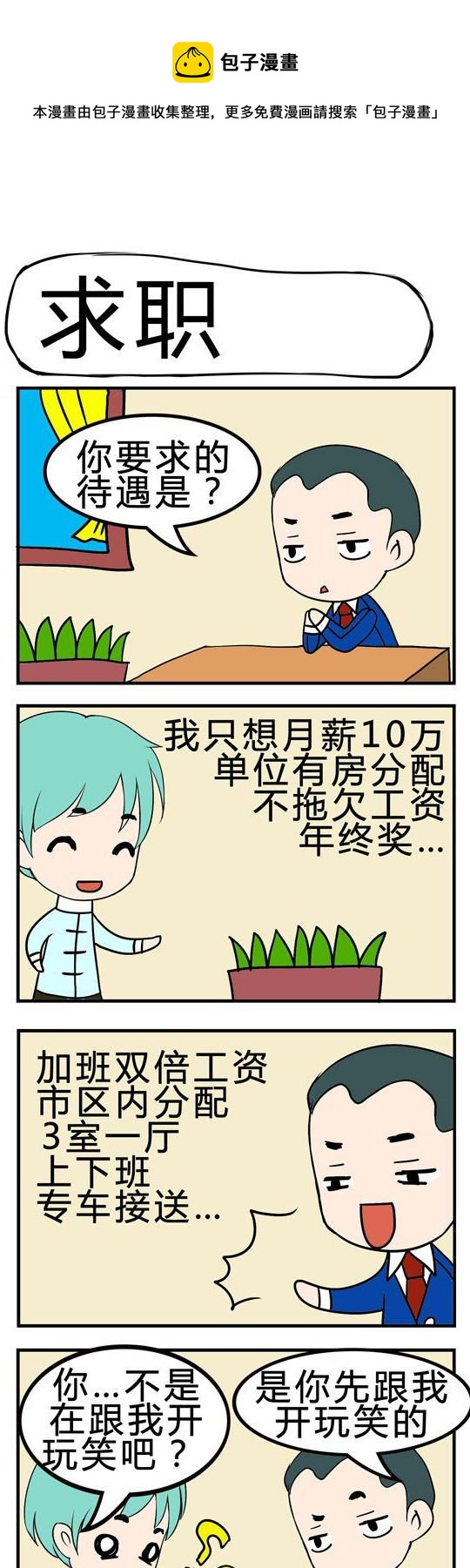 《小萌孩》第095话 第1页