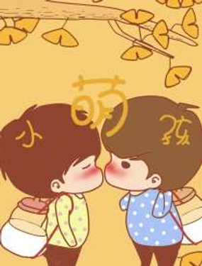 《小萌孩》漫画封面图 - tl漫画