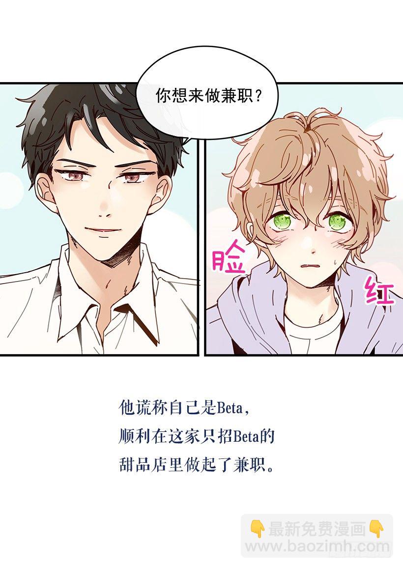 《如此甜蜜》序章 第11页