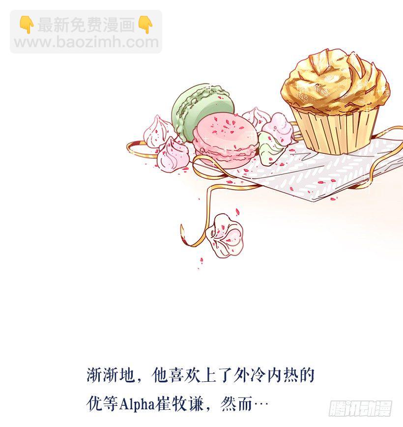 《如此甜蜜》序章 第14页