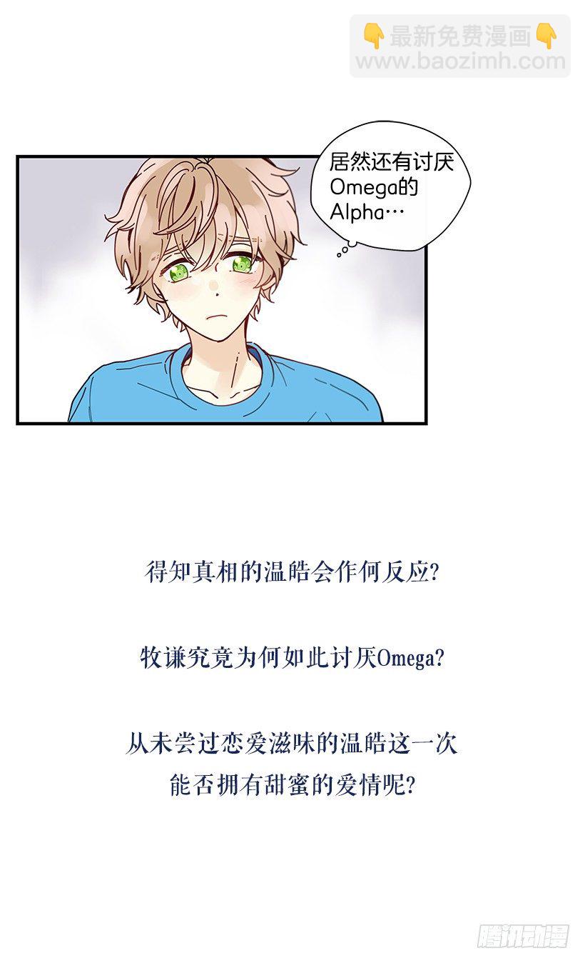 《如此甜蜜》序章 第17页