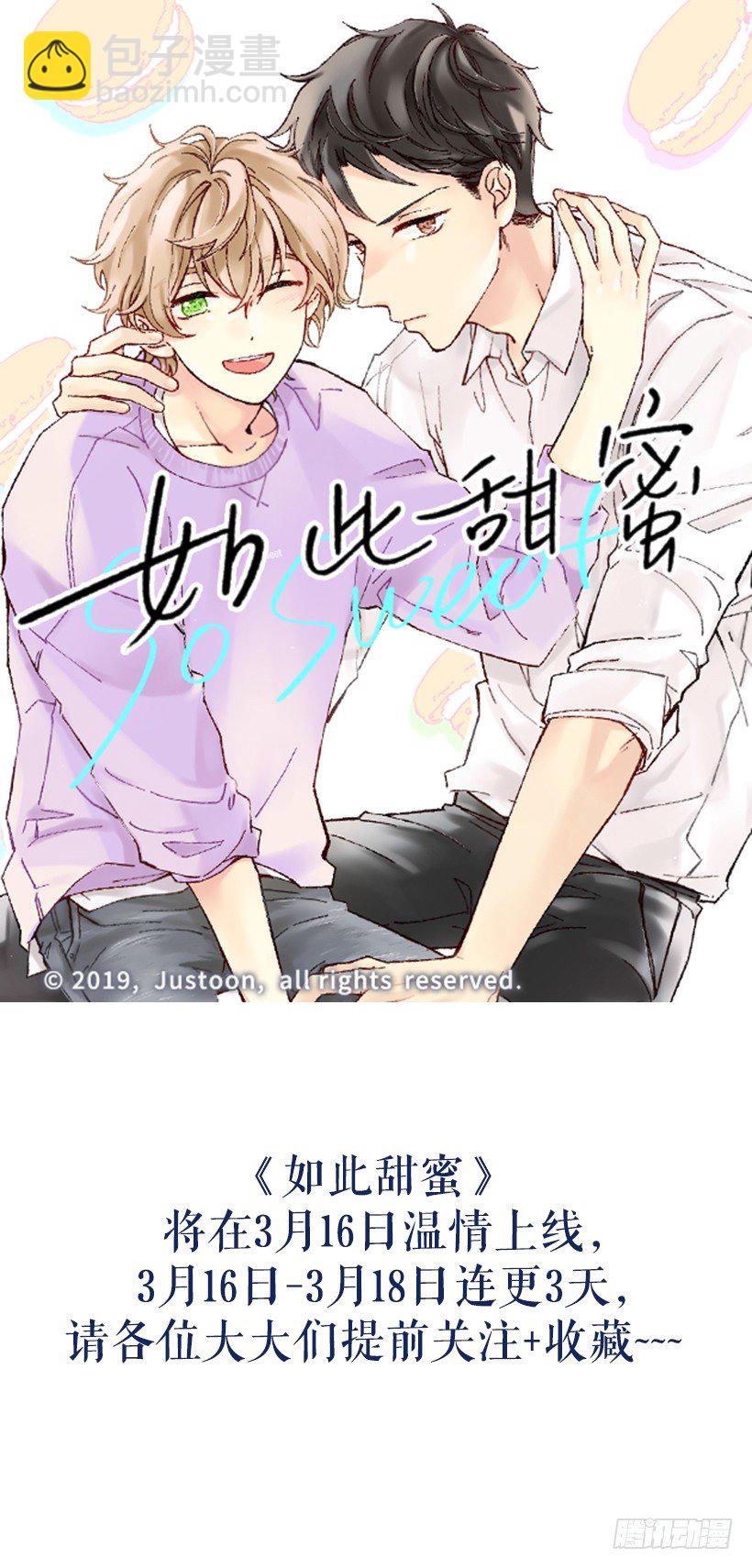 《如此甜蜜》序章 第18页