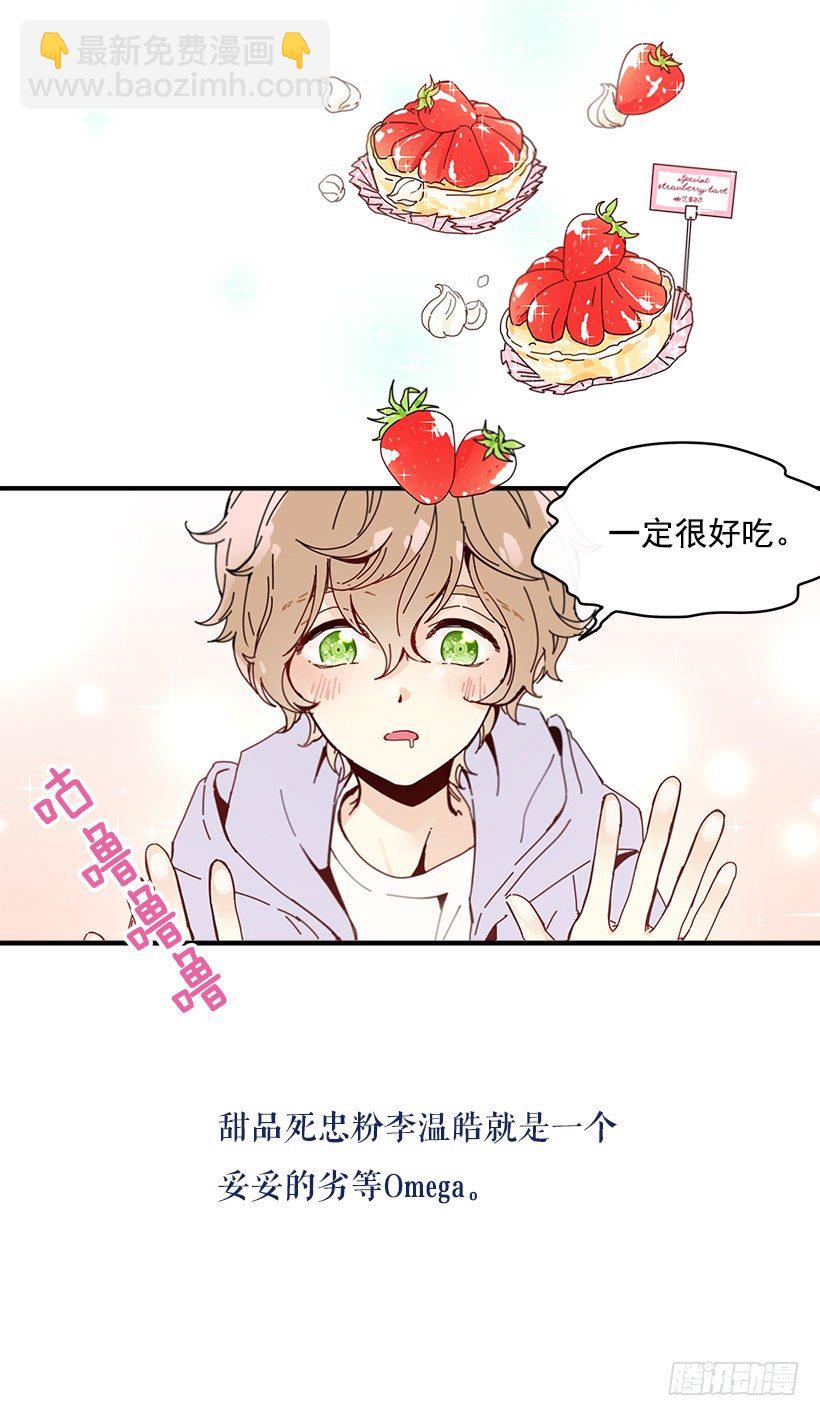 《如此甜蜜》序章 第7页