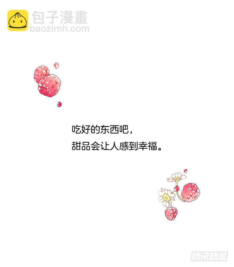 《如此甜蜜》序章 第8页