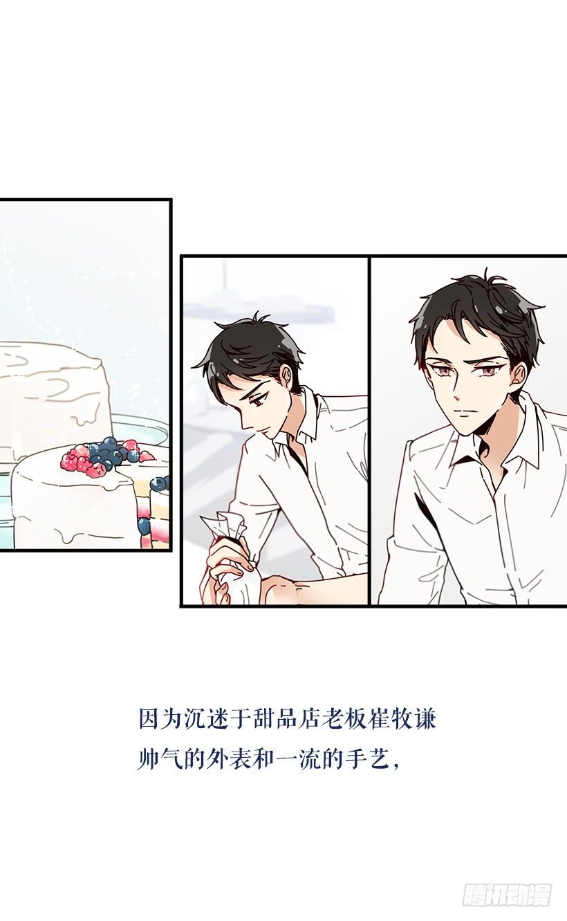 《如此甜蜜》序章 第9页