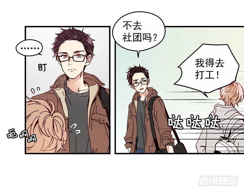 《如此甜蜜》2.你是Alpha吗？ 第13页