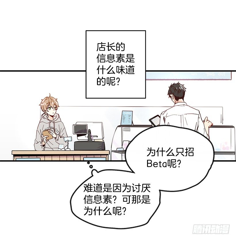 《如此甜蜜》2.你是Alpha吗？ 第23页