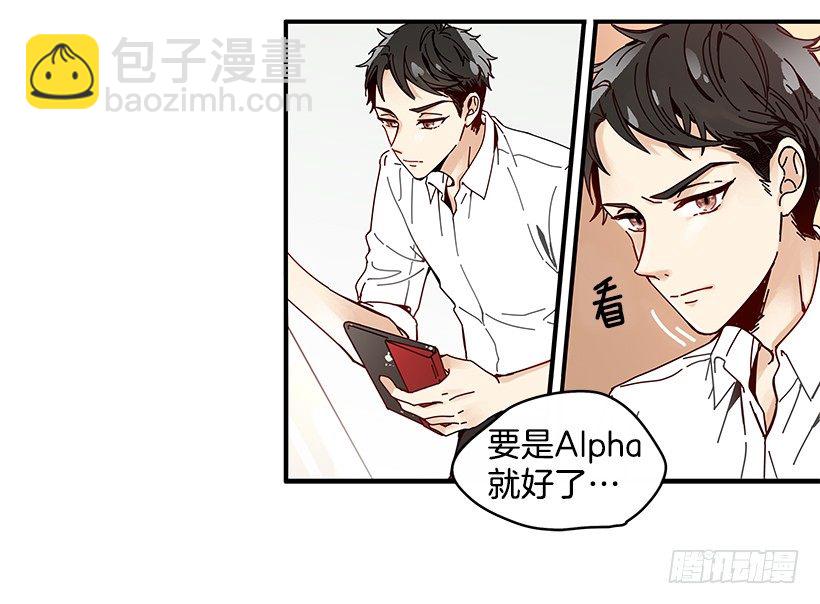 《如此甜蜜》2.你是Alpha吗？ 第25页