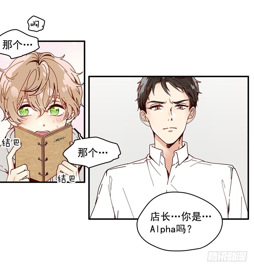 《如此甜蜜》2.你是Alpha吗？ 第30页