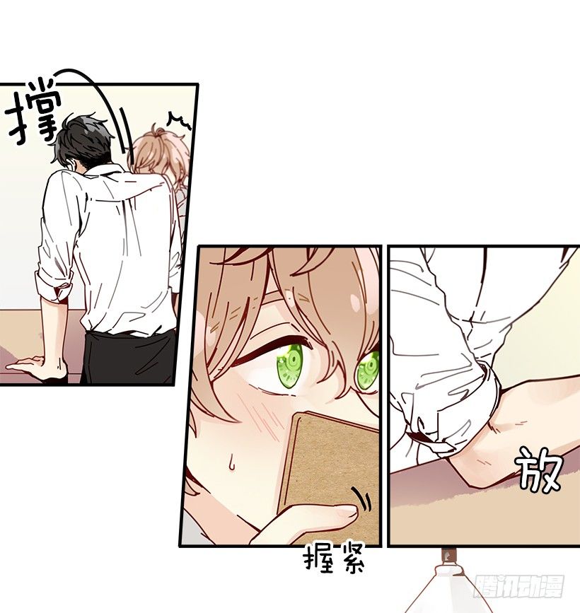 《如此甜蜜》2.你是Alpha吗？ 第32页