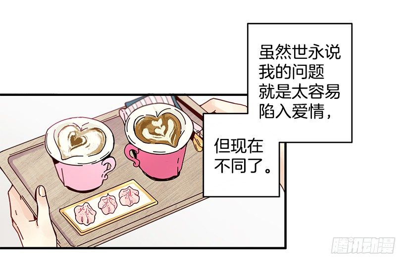 《如此甜蜜》2.你是Alpha吗？ 第40页