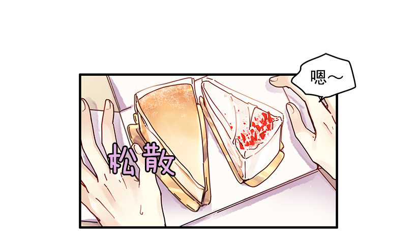 《如此甜蜜》2.你是Alpha吗？ 第45页