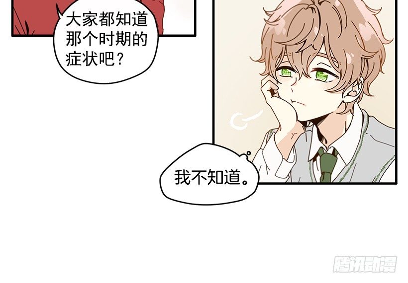 《如此甜蜜》2.你是Alpha吗？ 第7页