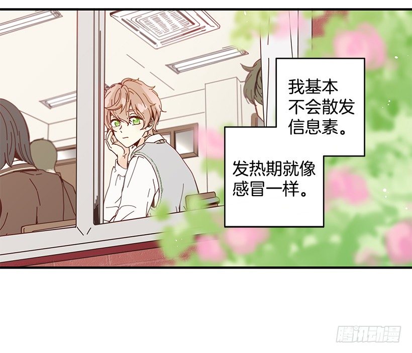 《如此甜蜜》2.你是Alpha吗？ 第9页