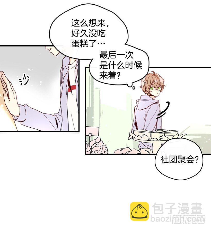 《如此甜蜜》1.我想在这里打工 第15页