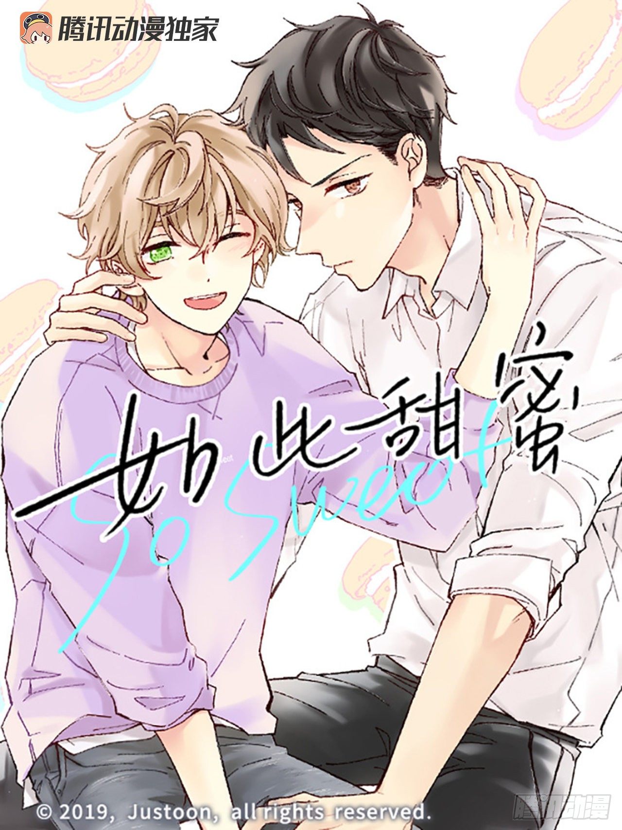 《如此甜蜜》1.我想在这里打工 第1页