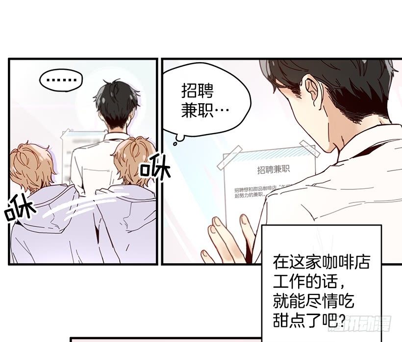 《如此甜蜜》1.我想在这里打工 第39页