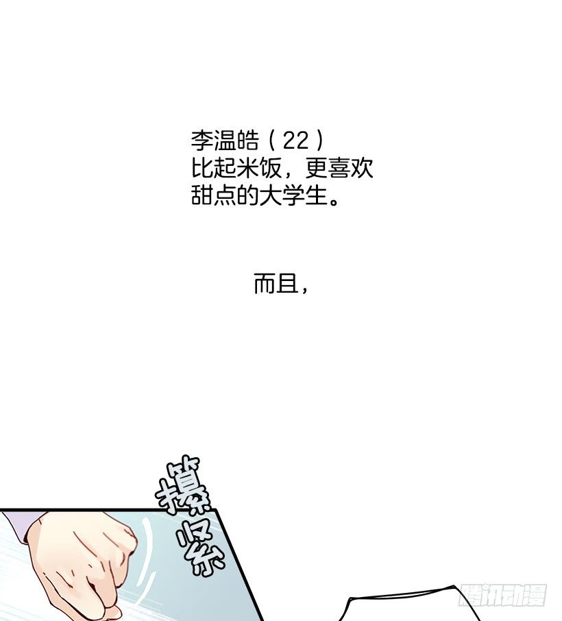 《如此甜蜜》1.我想在这里打工 第49页