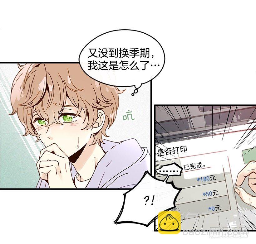 《如此甜蜜》1.我想在这里打工 第5页