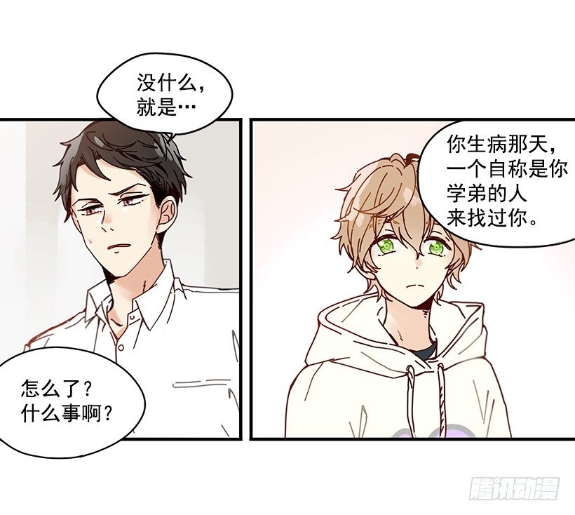 《如此甜蜜》4.最近比较烦 第14页