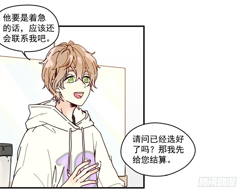 《如此甜蜜》4.最近比较烦 第16页