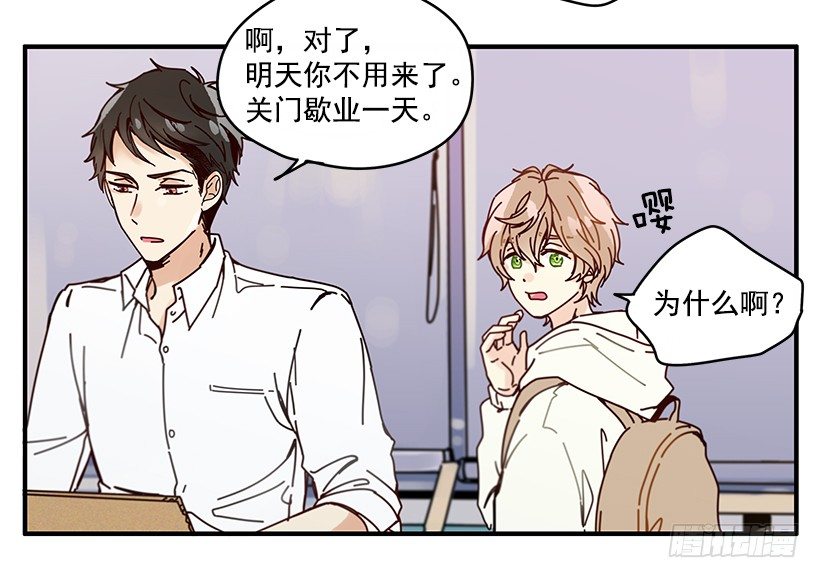 《如此甜蜜》4.最近比较烦 第19页