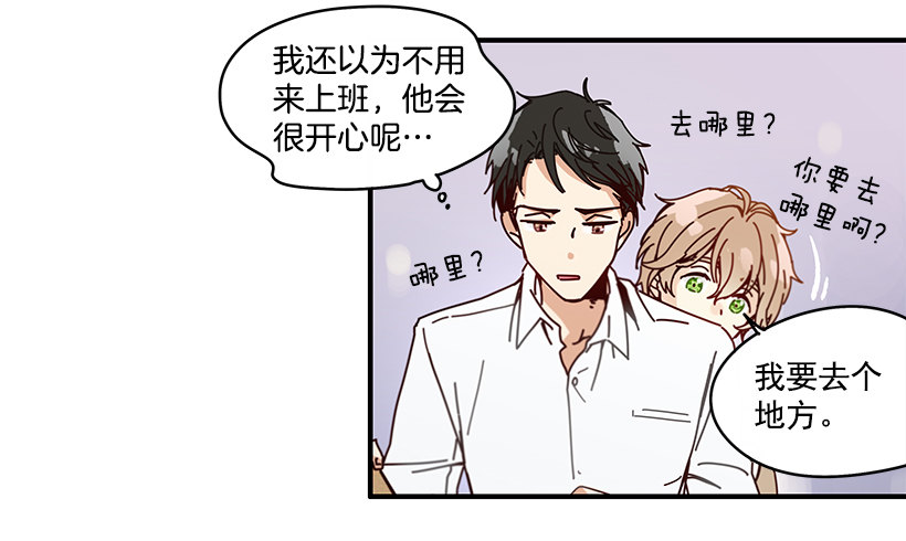 《如此甜蜜》4.最近比较烦 第20页
