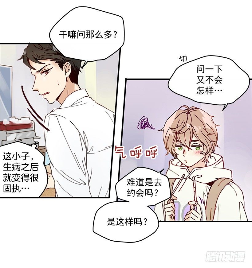 《如此甜蜜》4.最近比较烦 第21页