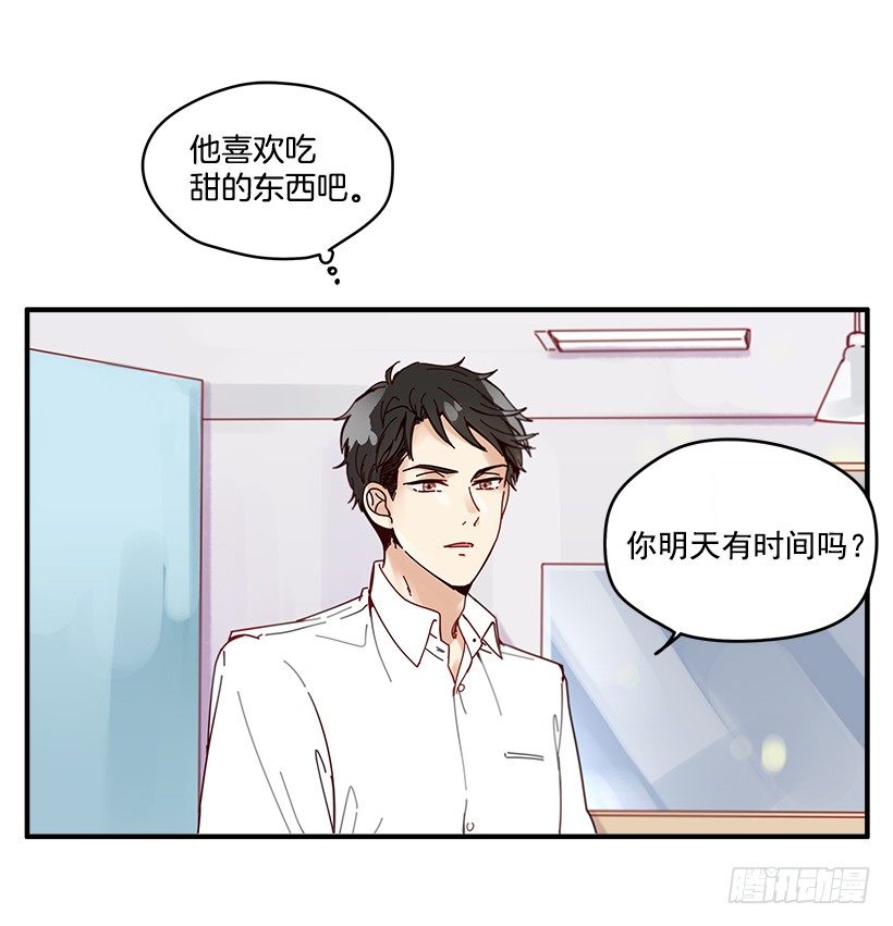 《如此甜蜜》4.最近比较烦 第23页