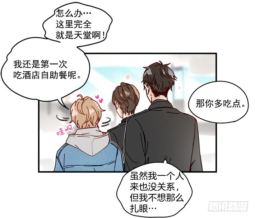 《如此甜蜜》4.最近比较烦 第30页