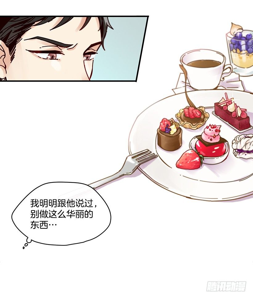 《如此甜蜜》4.最近比较烦 第33页