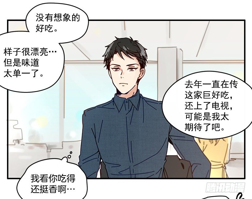 《如此甜蜜》4.最近比较烦 第36页