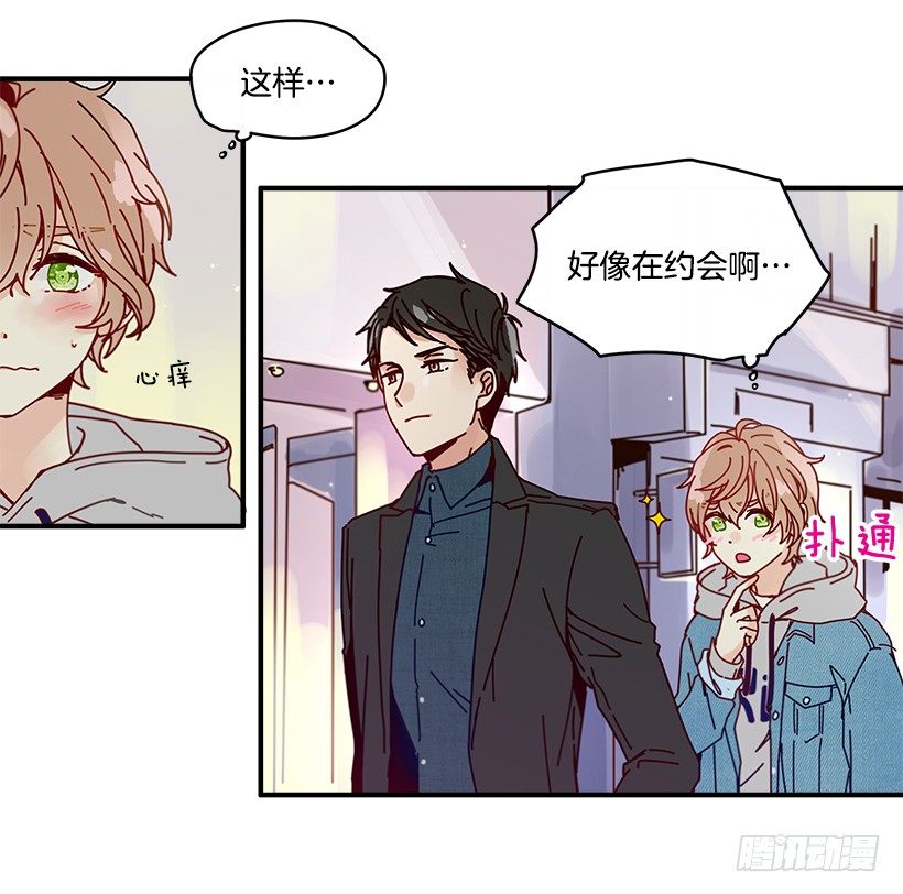 《如此甜蜜》4.最近比较烦 第42页